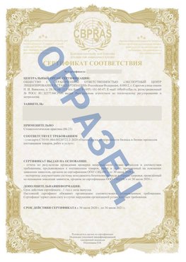 Образец Сертификат СТО 01.064.00220722.2-2020 Шахты Сертификат СТО 01.064.00220722.2-2020 